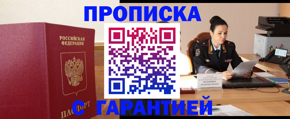 прописка гарантия в Невьянске